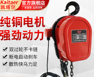 凱塔爾環(huán)鏈電動(dòng)葫蘆產(chǎn)品優(yōu)勢(shì)
