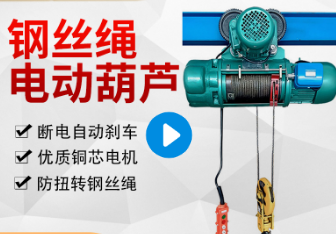 鋼絲繩電動(dòng)葫蘆在哪些情況下會(huì)漏電