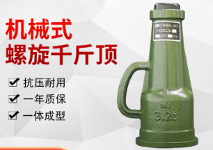 螺旋千斤頂表皮漆脫落會(huì)怎樣